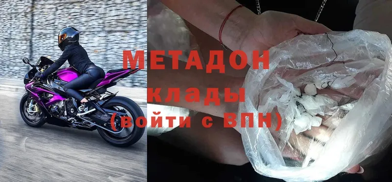 Метадон methadone  купить наркотики цена  Клин 